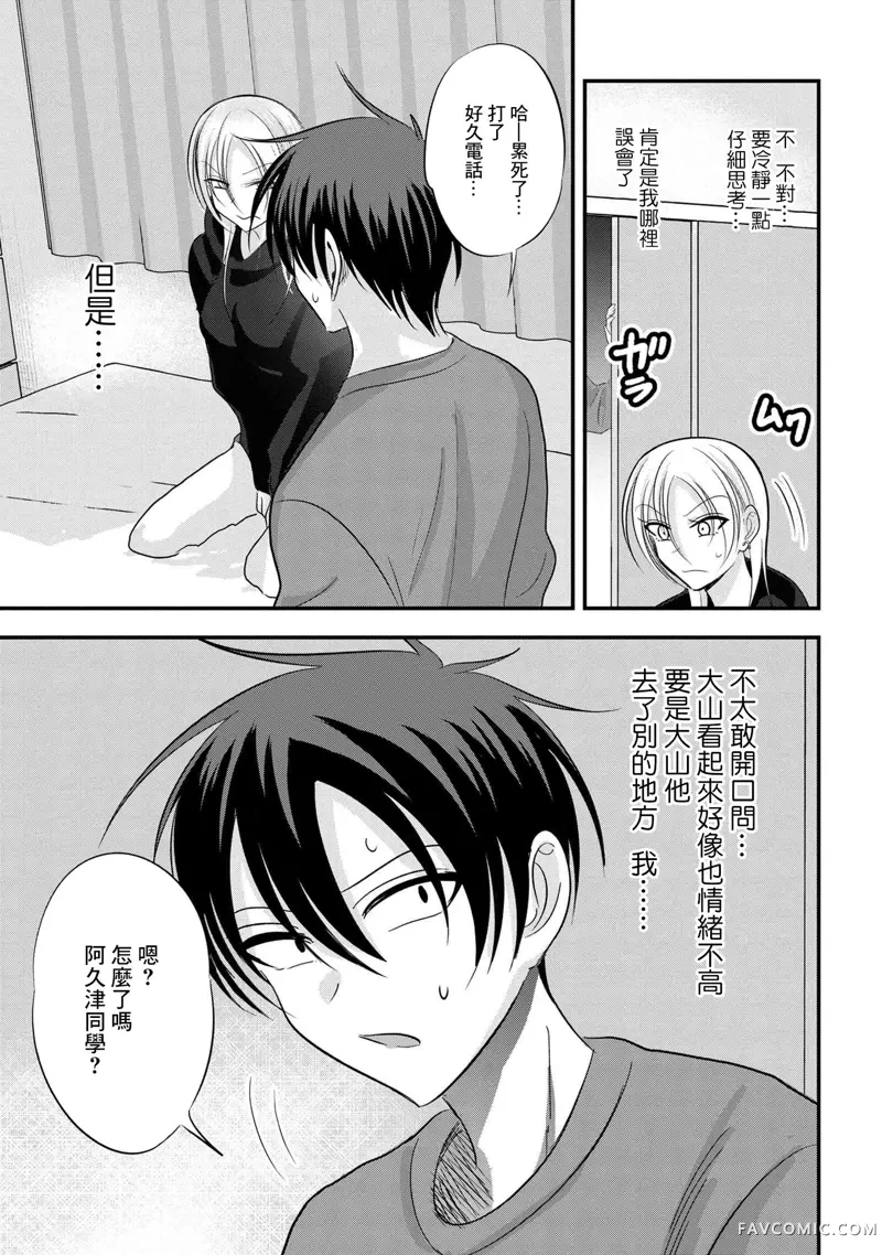 请你回去吧！阿久津同学第175話P3