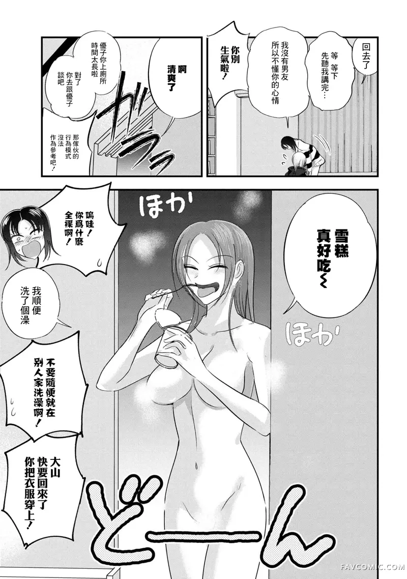 请你回去吧！阿久津同学第185話P3