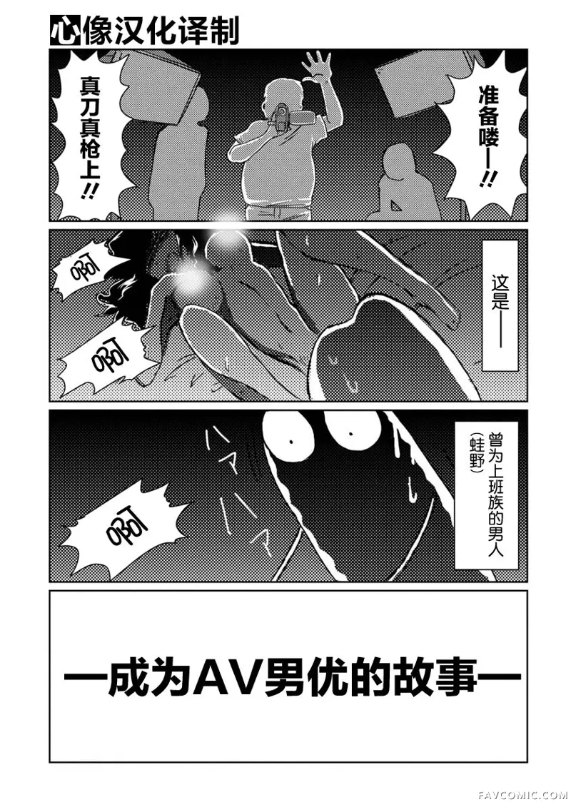 我开始做AV男优了第01話P3