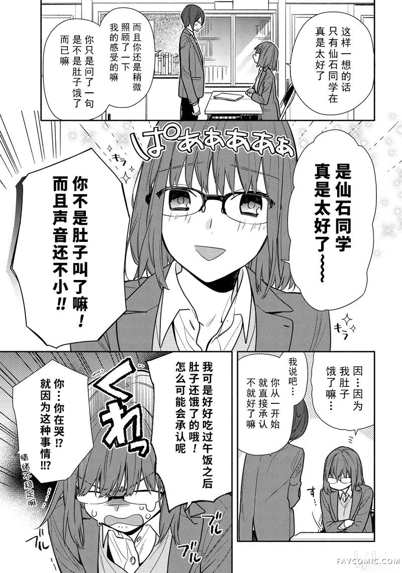 堀与宫村第106話P3