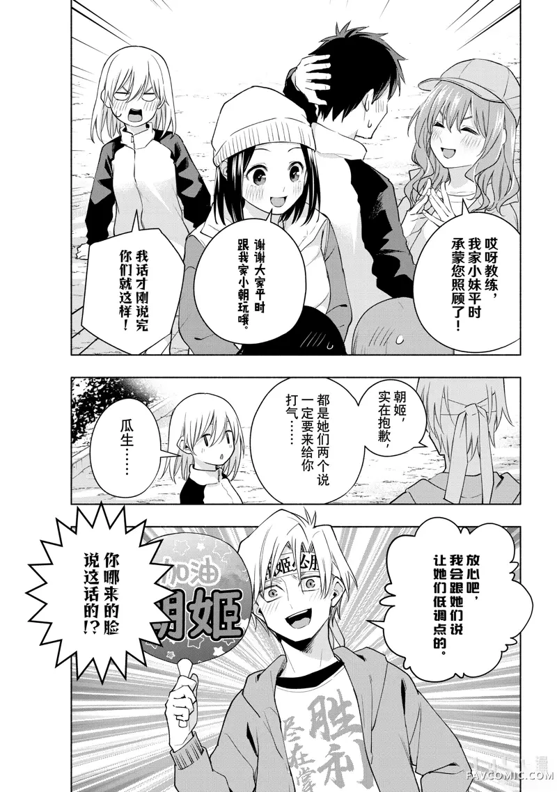 缘结甘神家第125话P3