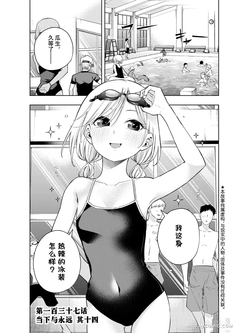 缘结甘神家第137话P1