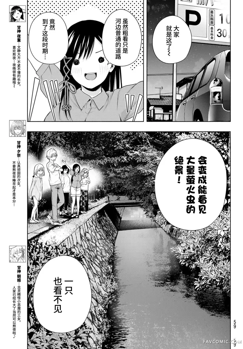 缘结甘神家第34话P3