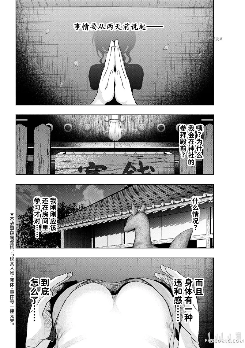 缘结甘神家第58话P2