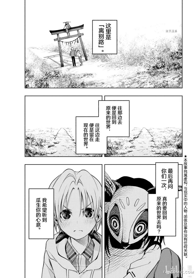 缘结甘神家第83话P1