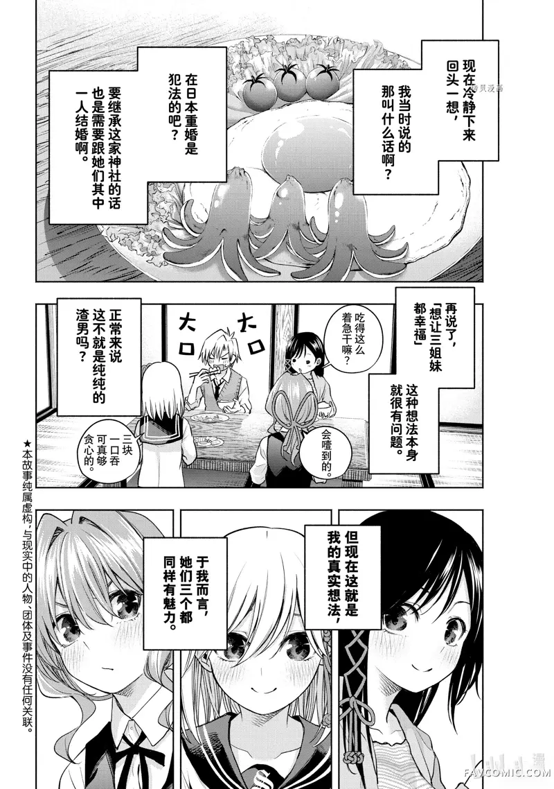 缘结甘神家第84话P2