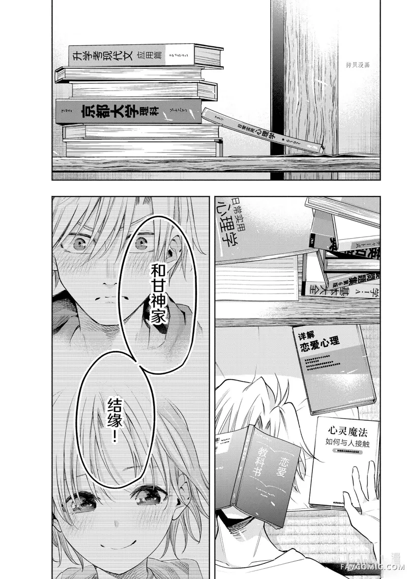 缘结甘神家第86话P1