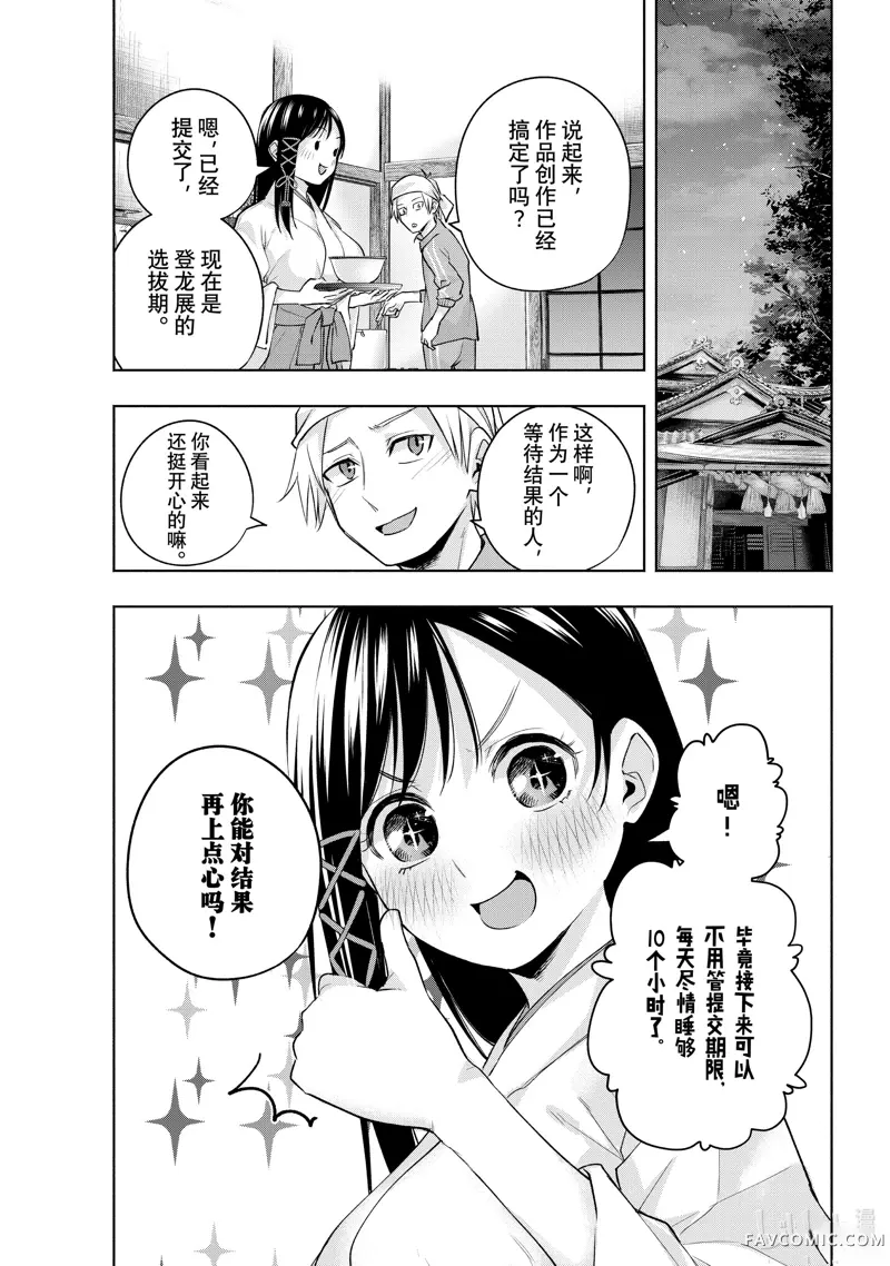 缘结甘神家第95话P1