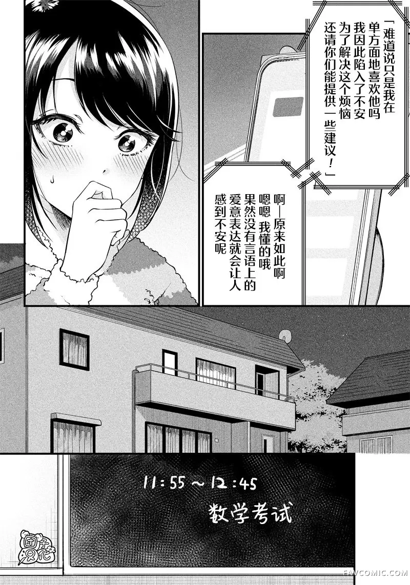 柚子川同学想让我察觉第08话P2