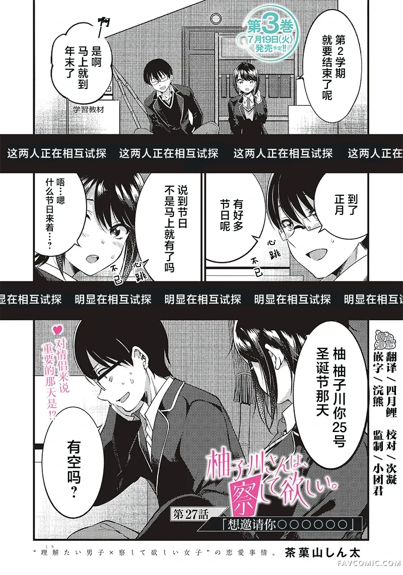 柚子川同学想让我察觉第27话P1