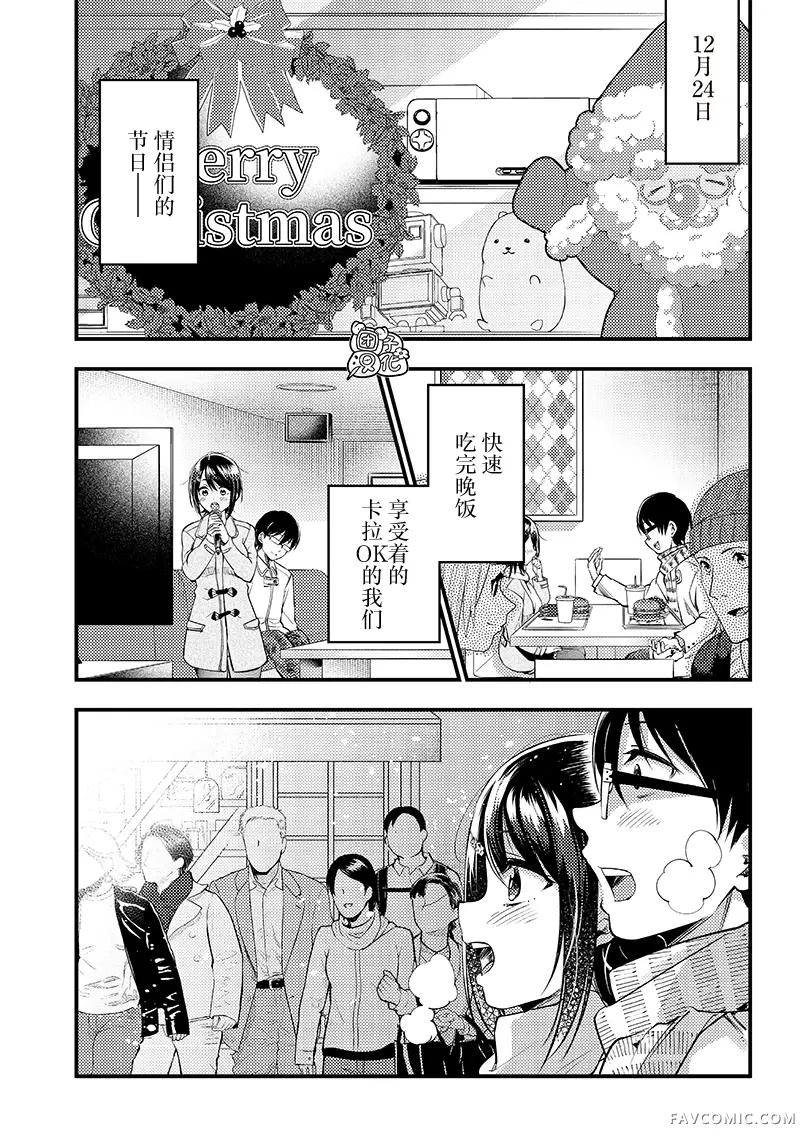 柚子川同学想让我察觉第28话P1