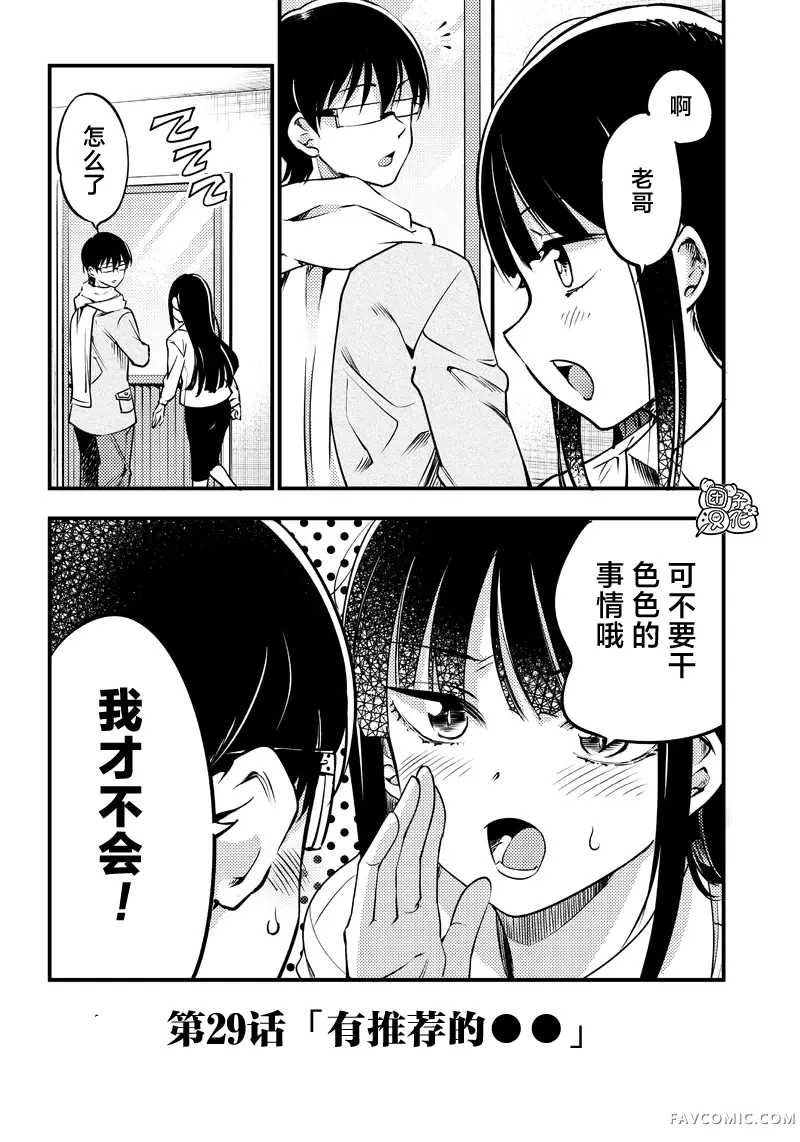 柚子川同学想让我察觉第29话P2