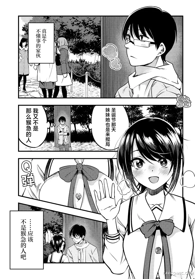 柚子川同学想让我察觉第29话P3