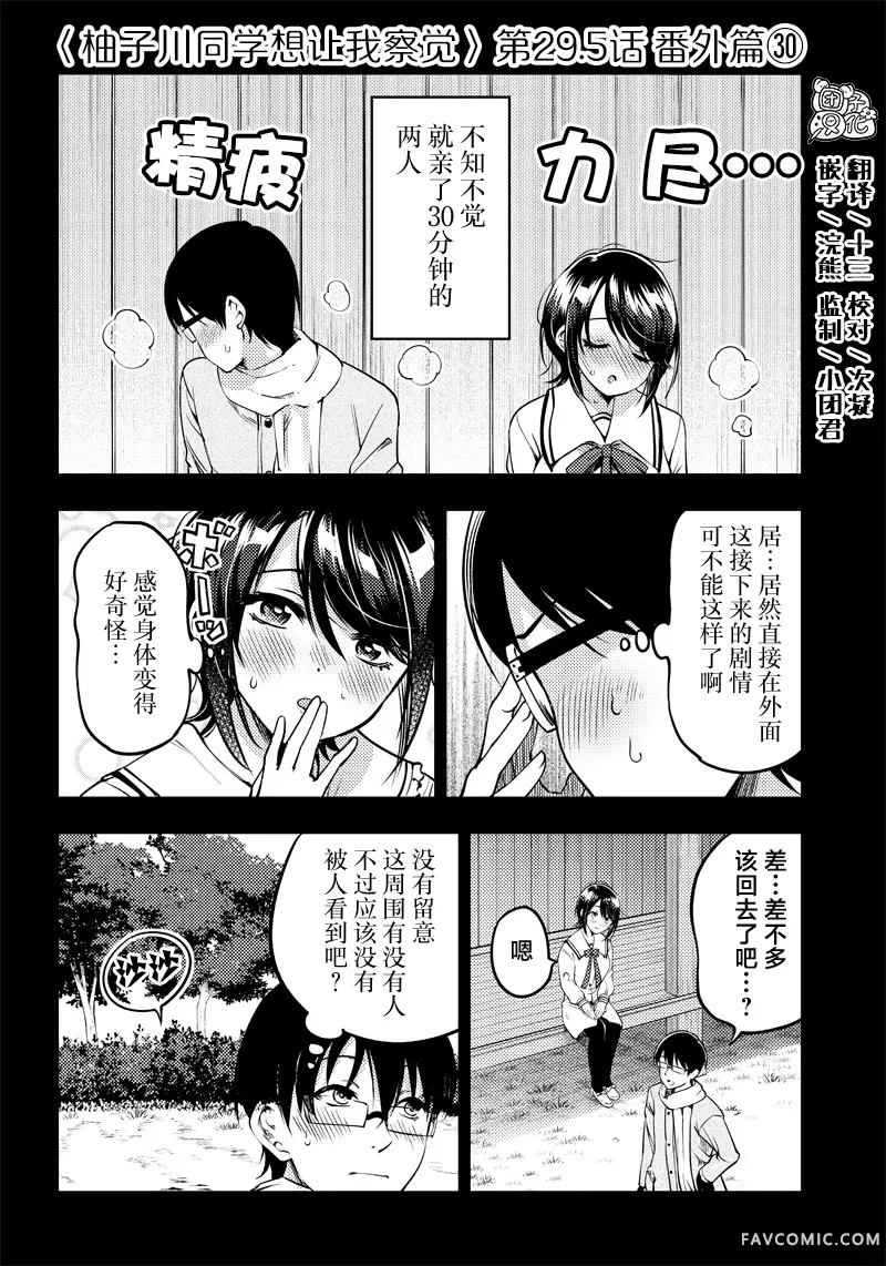 柚子川同学想让我察觉第29.5话P1