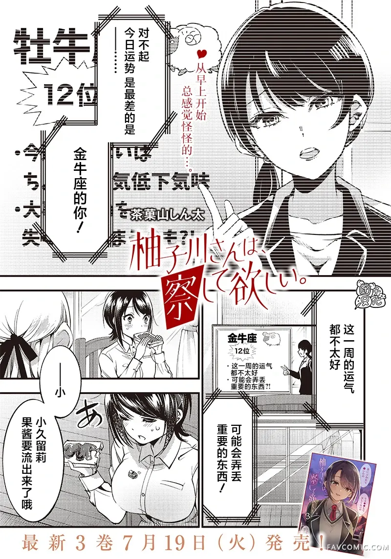 柚子川同学想让我察觉第31话P1