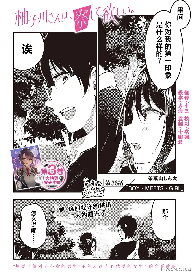 柚子川同学想让我察觉第36话P2