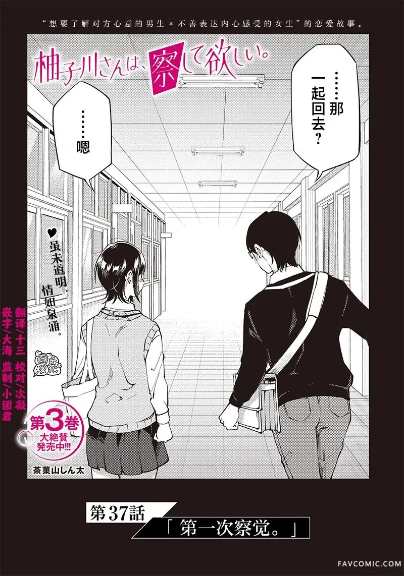 柚子川同学想让我察觉第37话P2