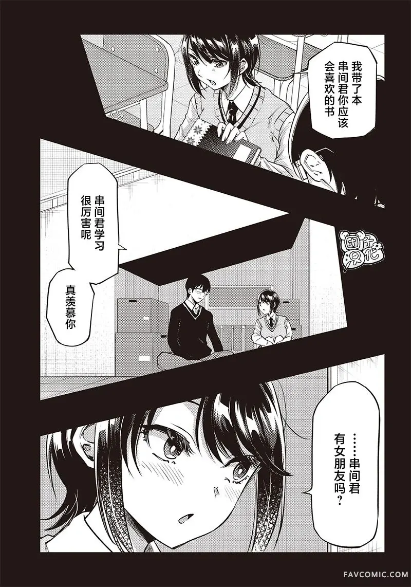 柚子川同学想让我察觉第37话P3