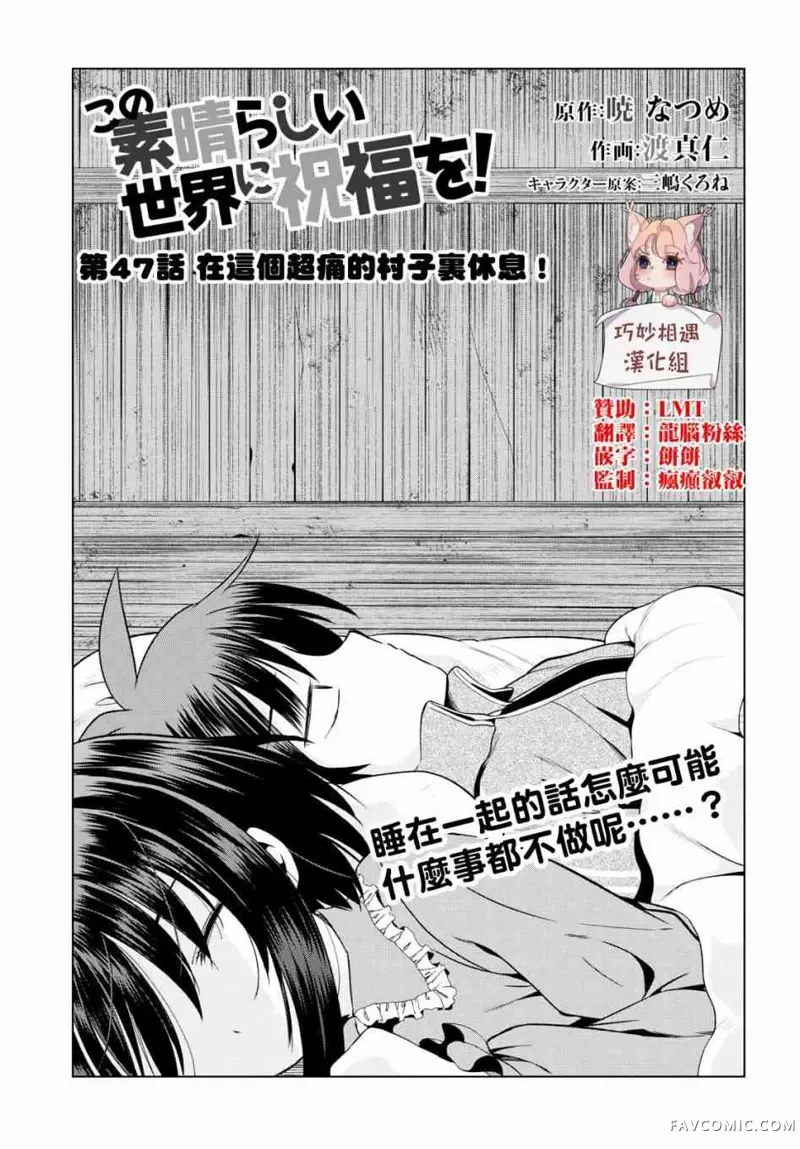 为美好的世界献上祝福！第47話P1