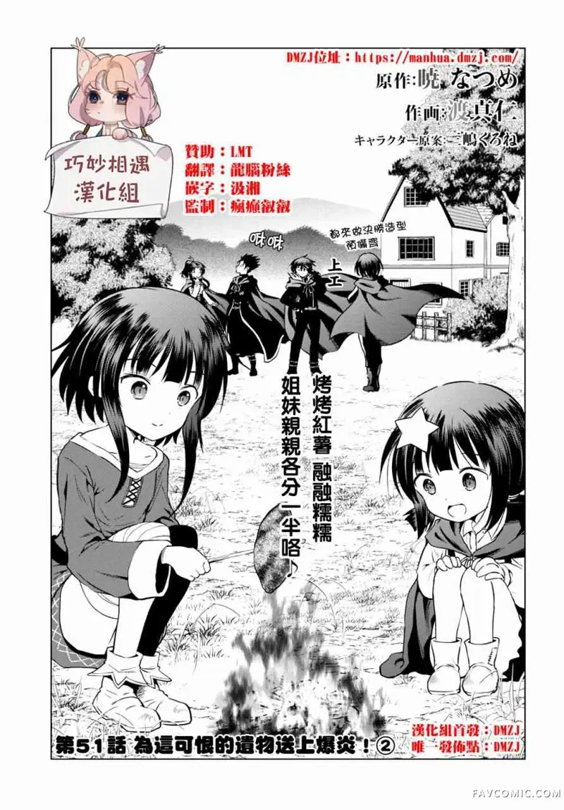 为美好的世界献上祝福！第51話P1