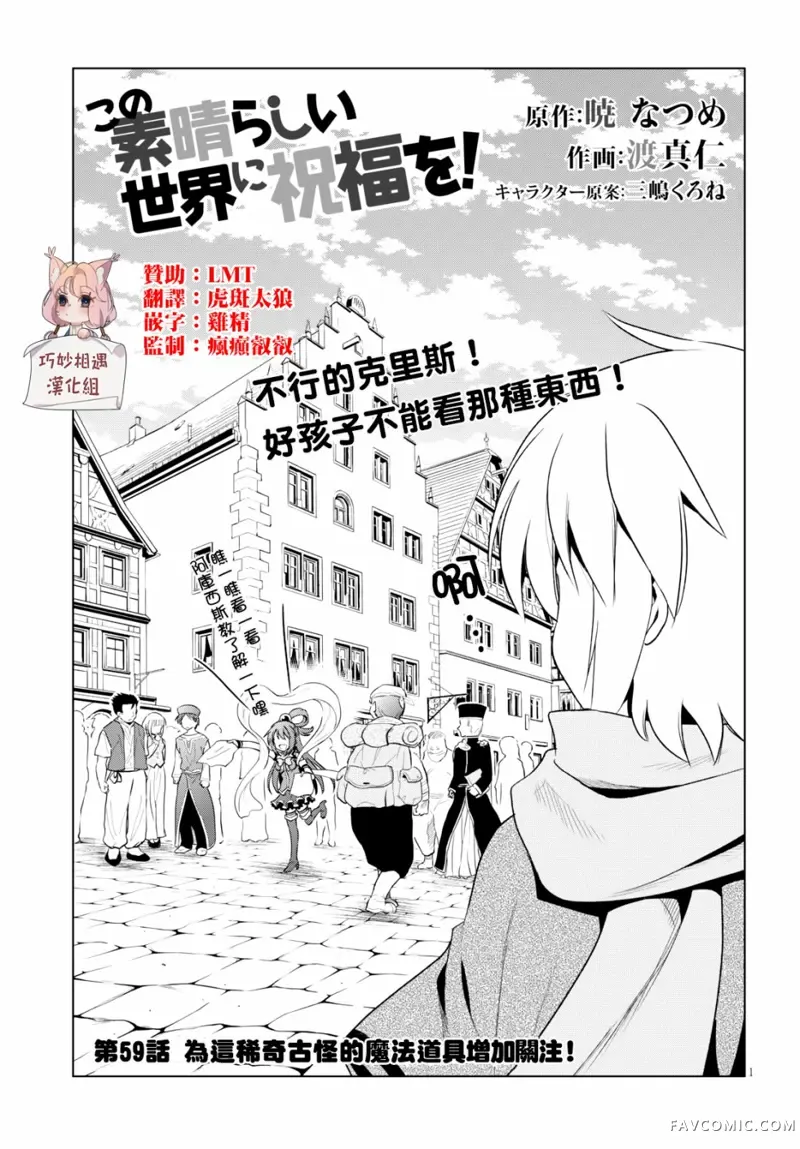 为美好的世界献上祝福！第59話P1