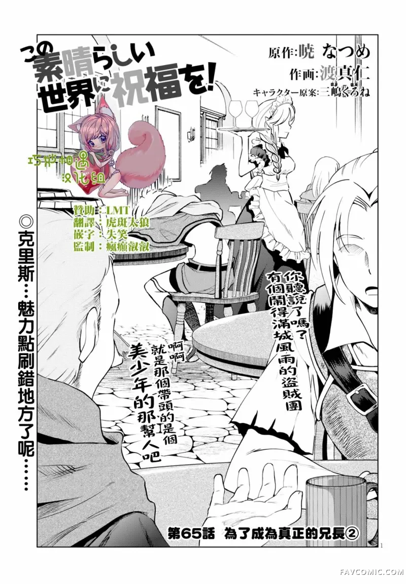 为美好的世界献上祝福！第65話P1