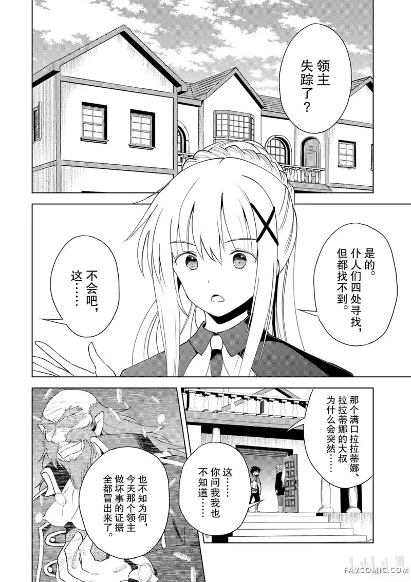 为美好的世界献上祝福！第79話P2