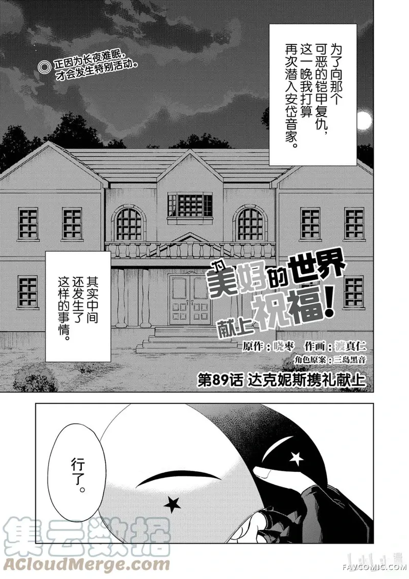 为美好的世界献上祝福！第89話P1