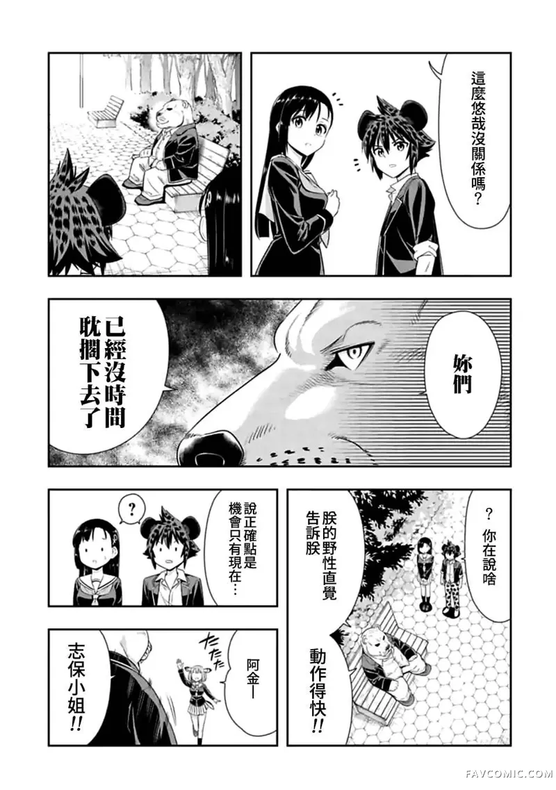 群聚一堂！西顿学园第153話P3