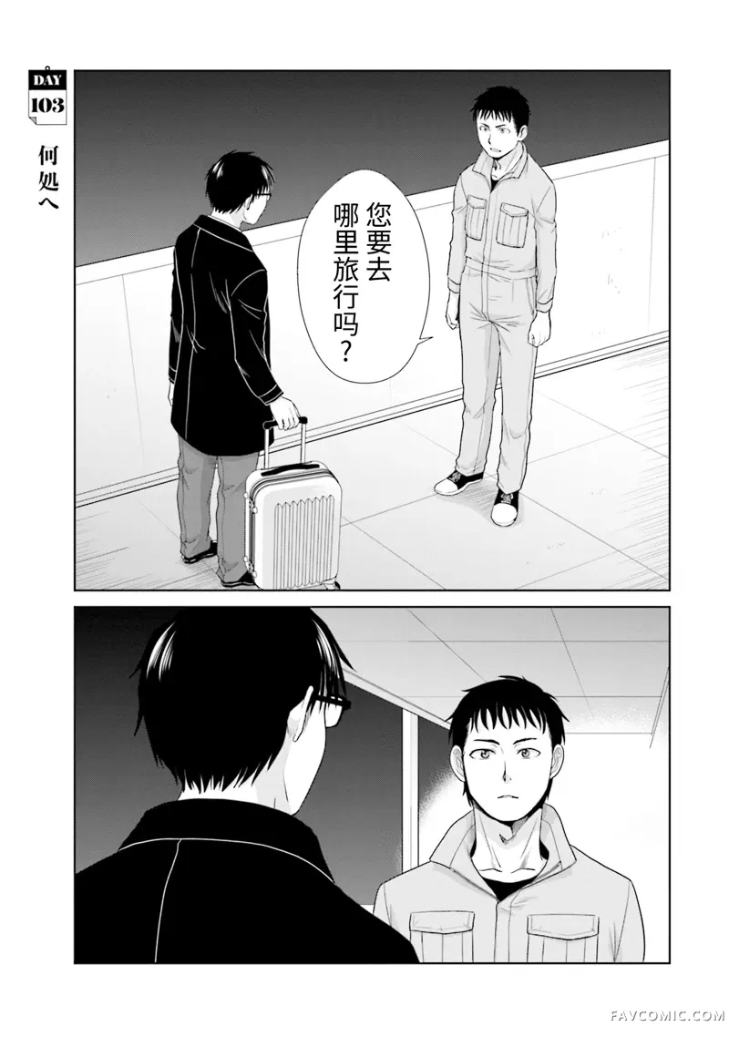 社畜与少女的1800天第103话P1