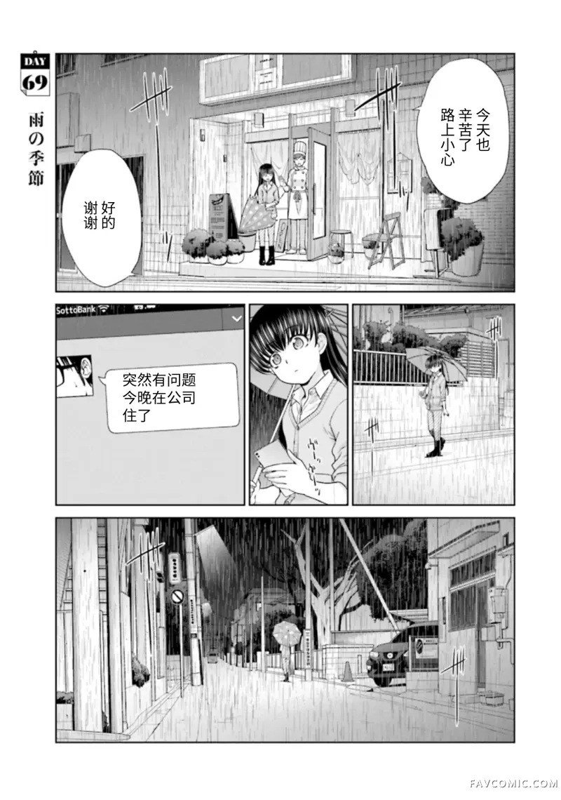 社畜与少女的1800天第69话P1