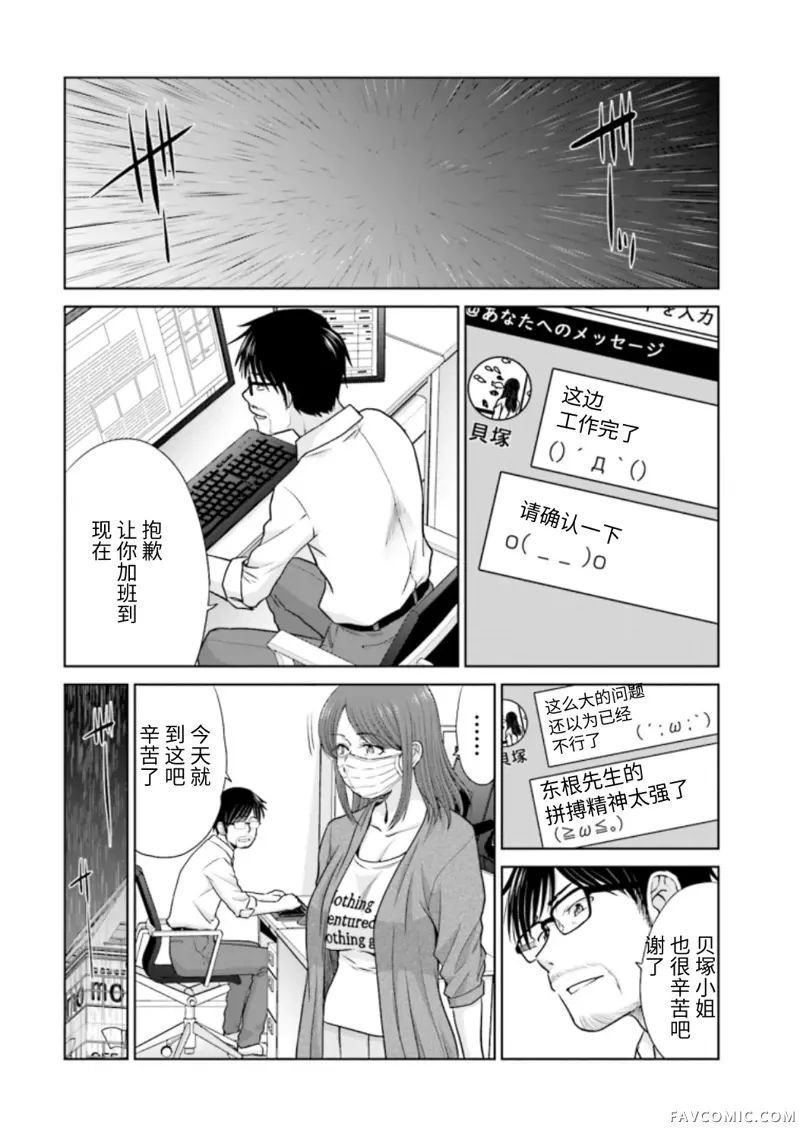 社畜与少女的1800天第69话P2