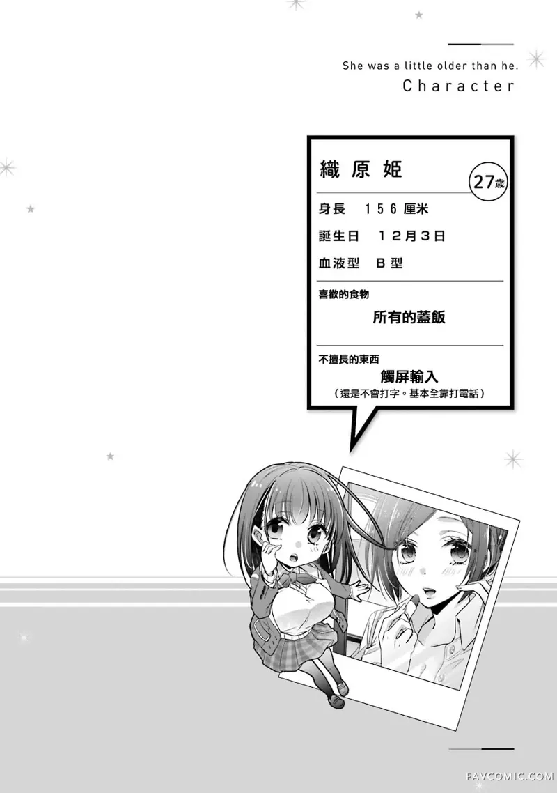 年纪稍微有些大也能当女朋友？第06话P2