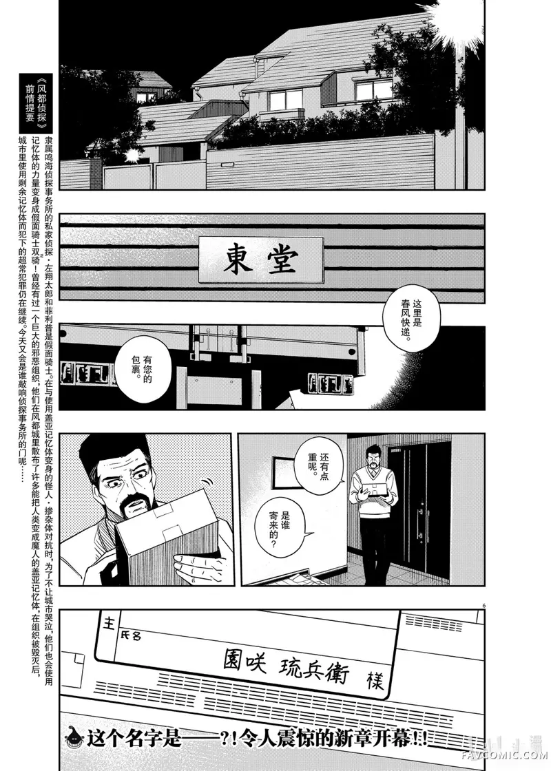 风都侦探第85话P3