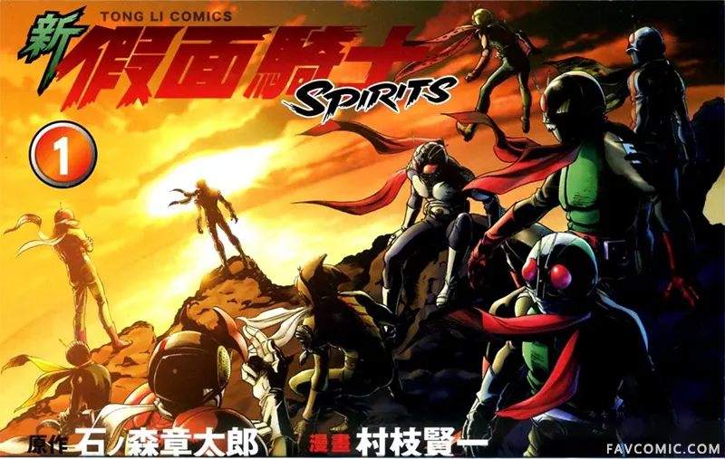 新假面骑士Spirits第01卷P3