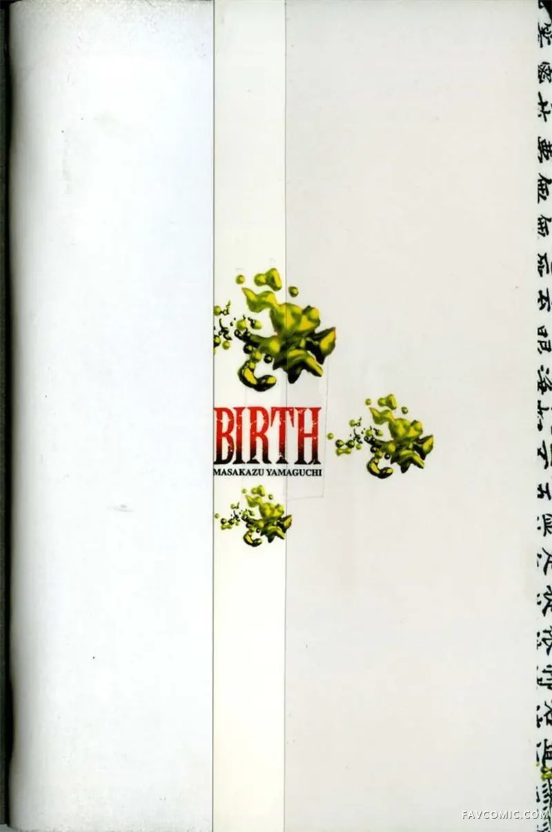 BIRTH诞生第04卷P2