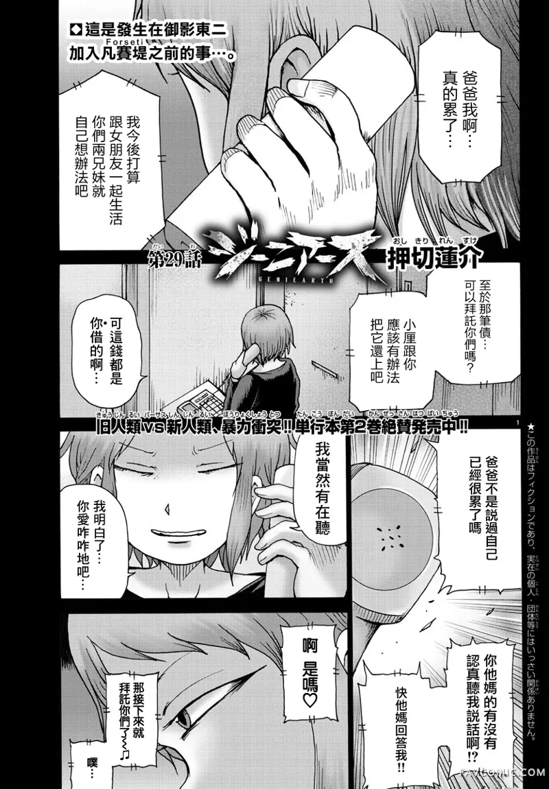 Geniearth第29话P1