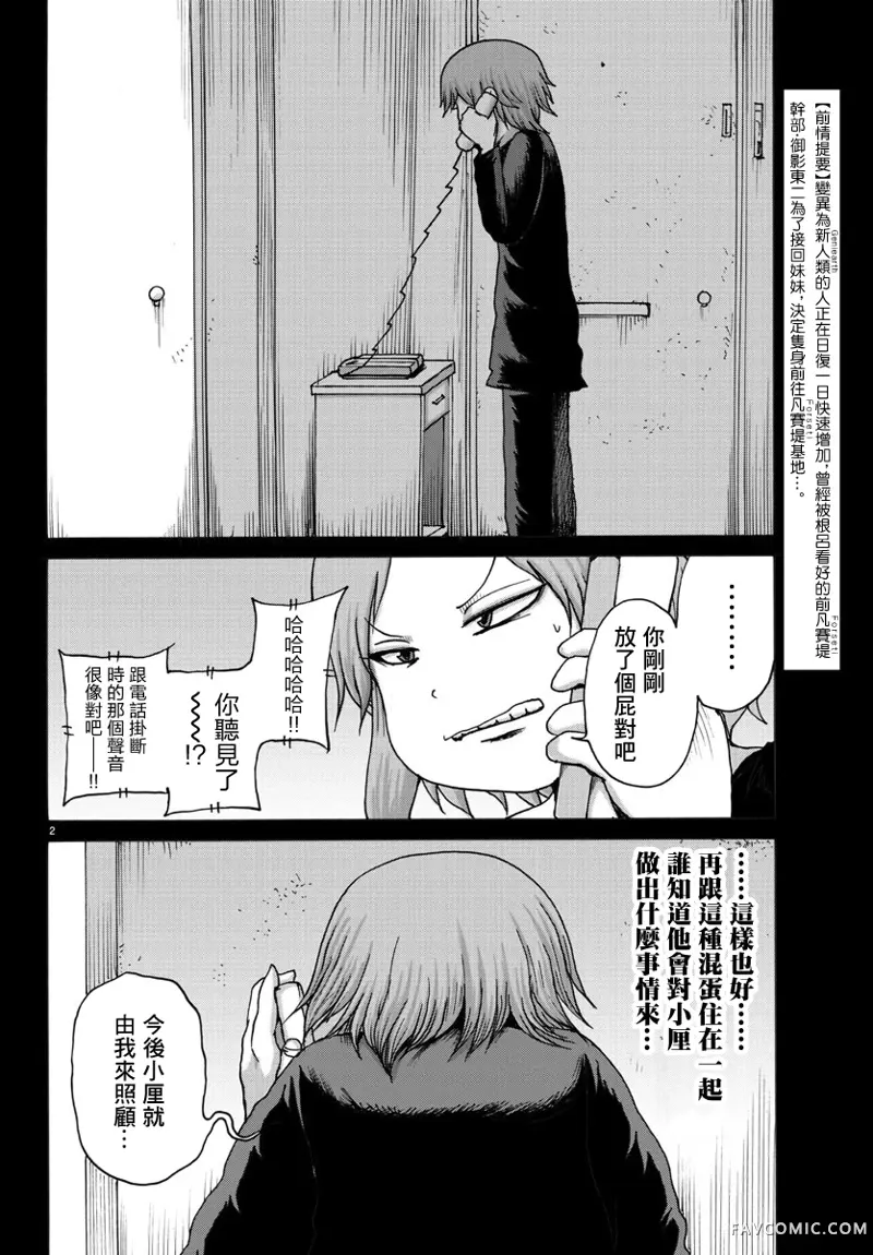 Geniearth第29话P2