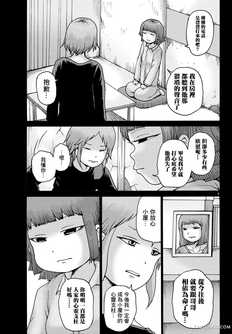 Geniearth第29话P3