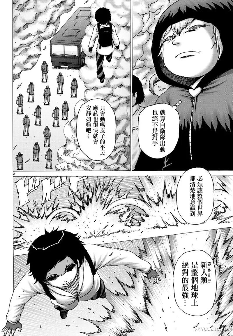 Geniearth第40话P2