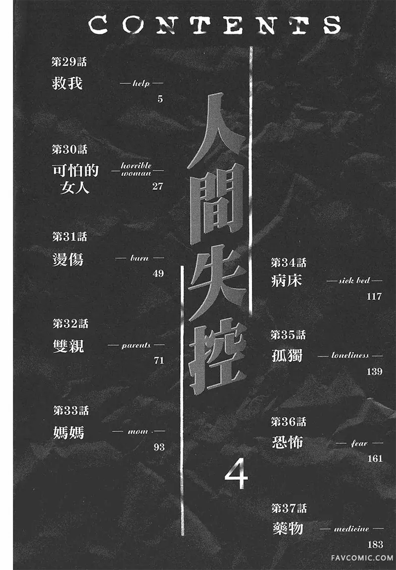 人间失控第4卷P3