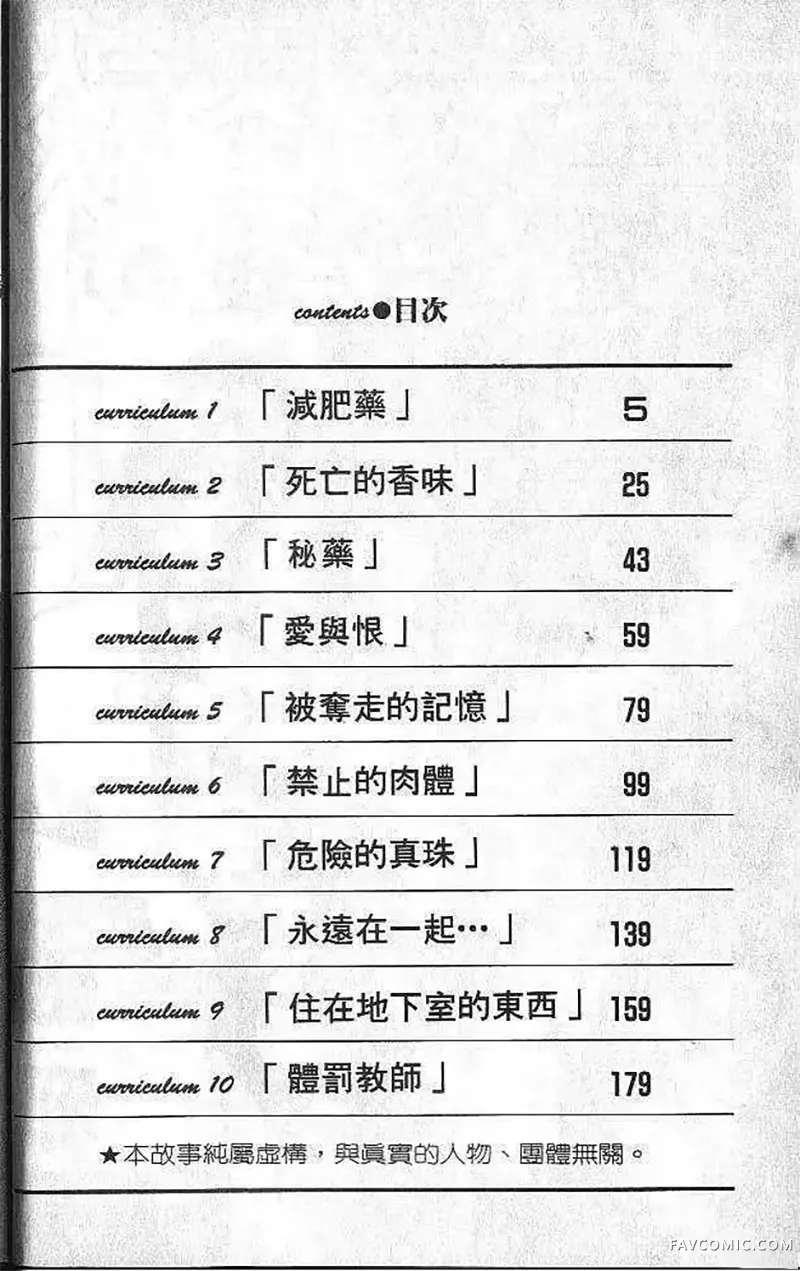 学校怪谈 女教师篇试读5P