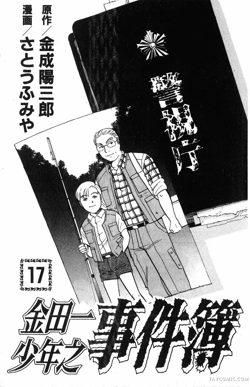 金田一少年之事件簿File17卷P2