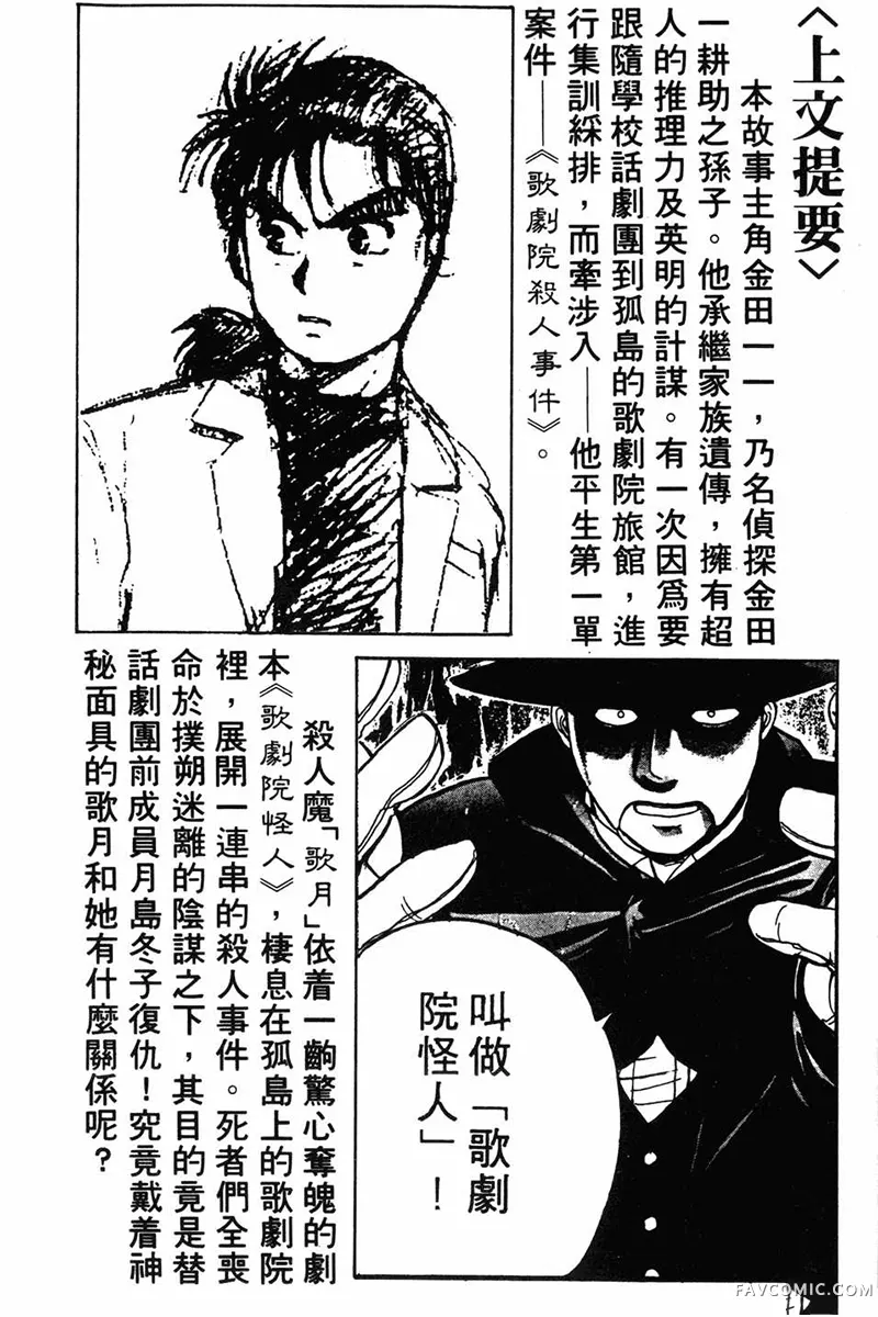 金田一少年之事件簿File02卷P3