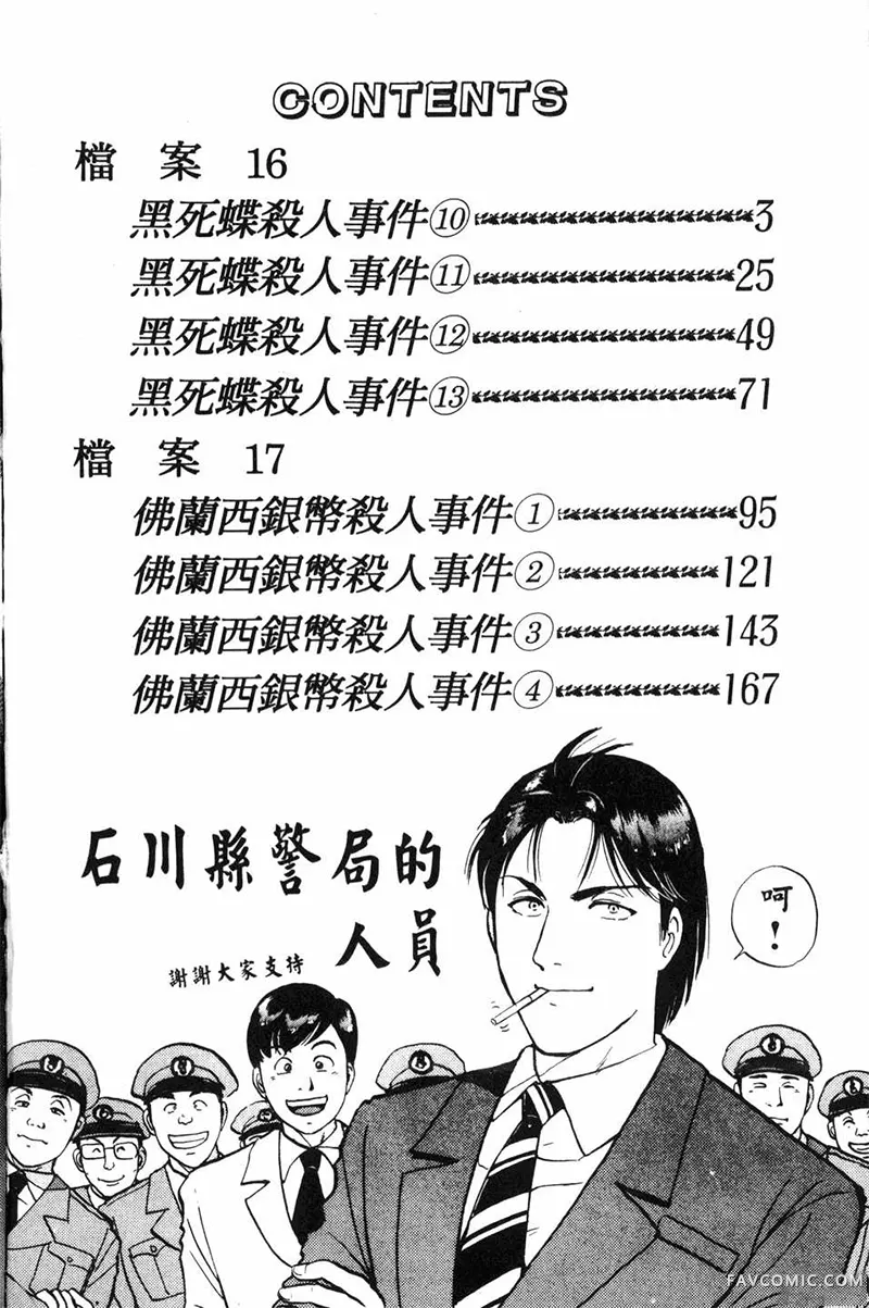 金田一少年之事件簿File23卷P3