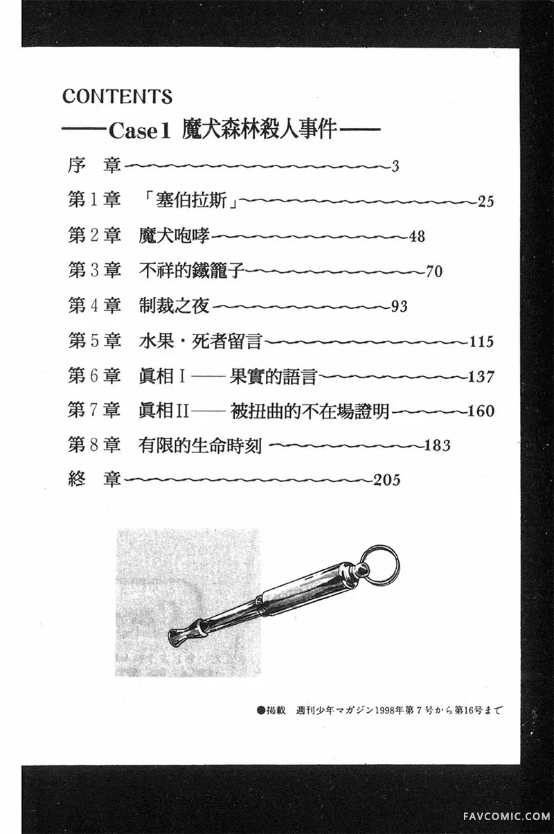 金田一少年之事件簿case01卷P3