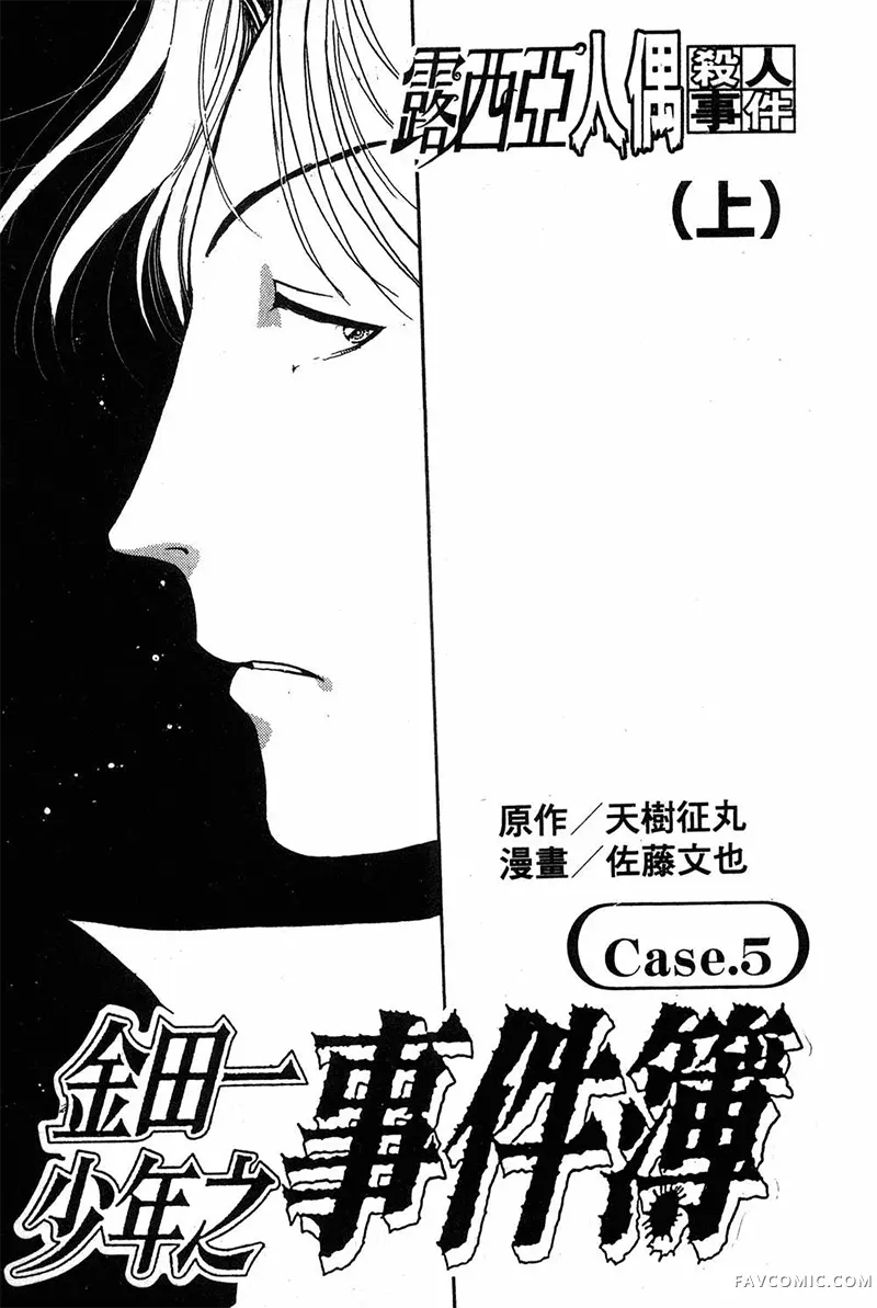 金田一少年之事件簿case06卷P2