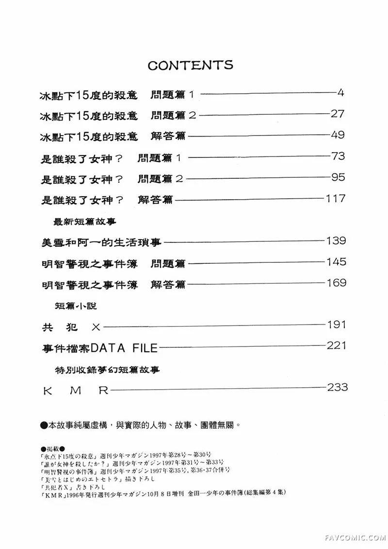 金田一少年之事件簿短篇集1P3