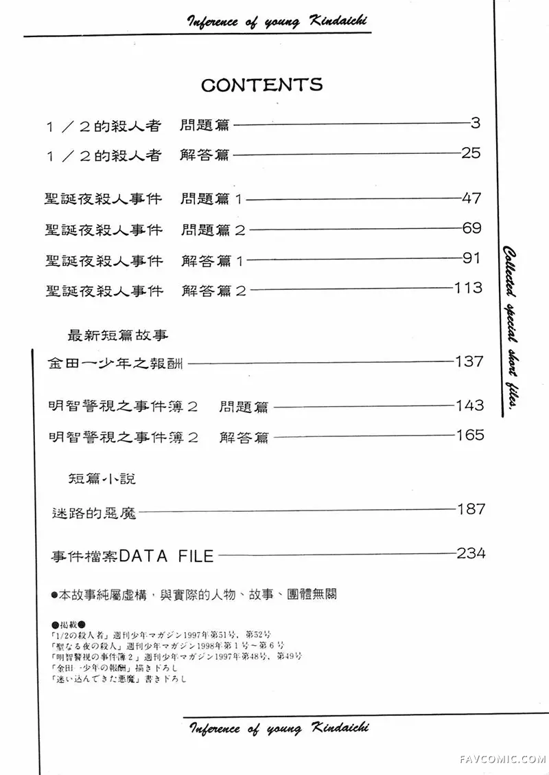 金田一少年之事件簿短篇集2P3