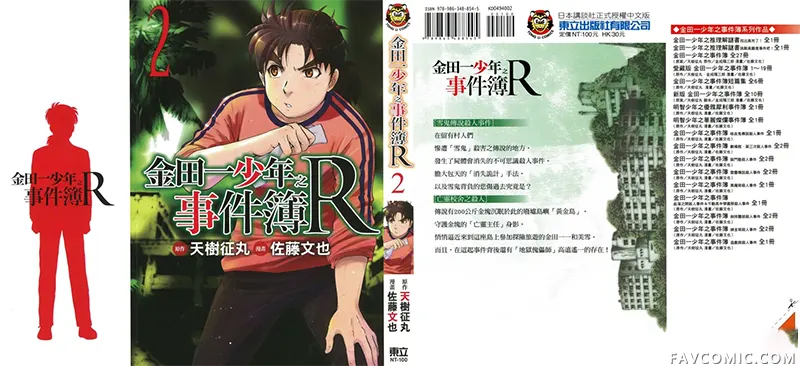 金田一少年之事件簿R第2卷P1